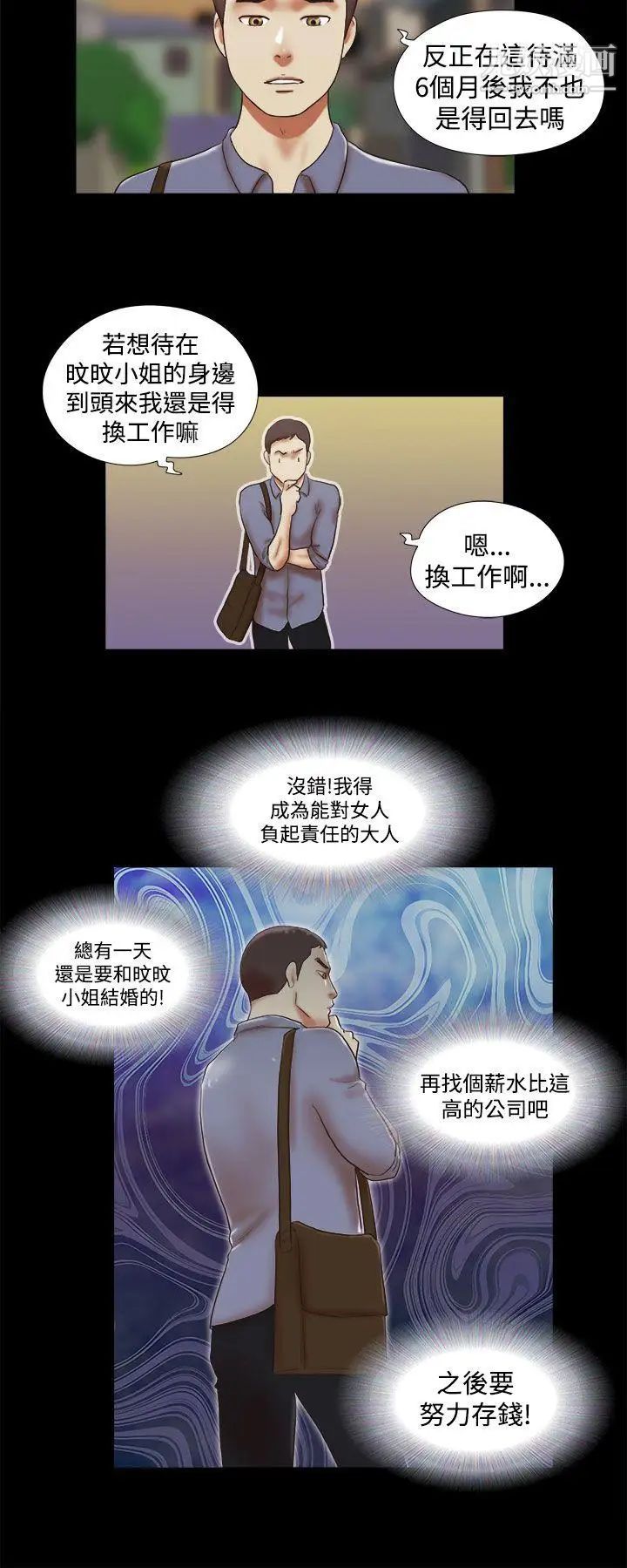 She：我的魅惑女友第44话-好似新婚夫妇