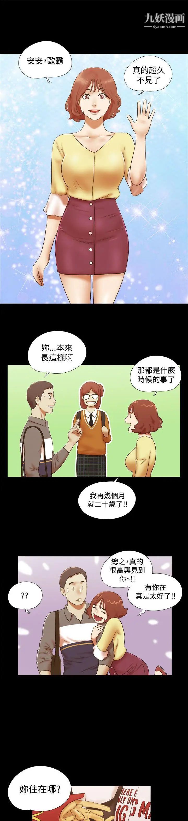 She：我的魅惑女友第45話-一定要心無旁鶩