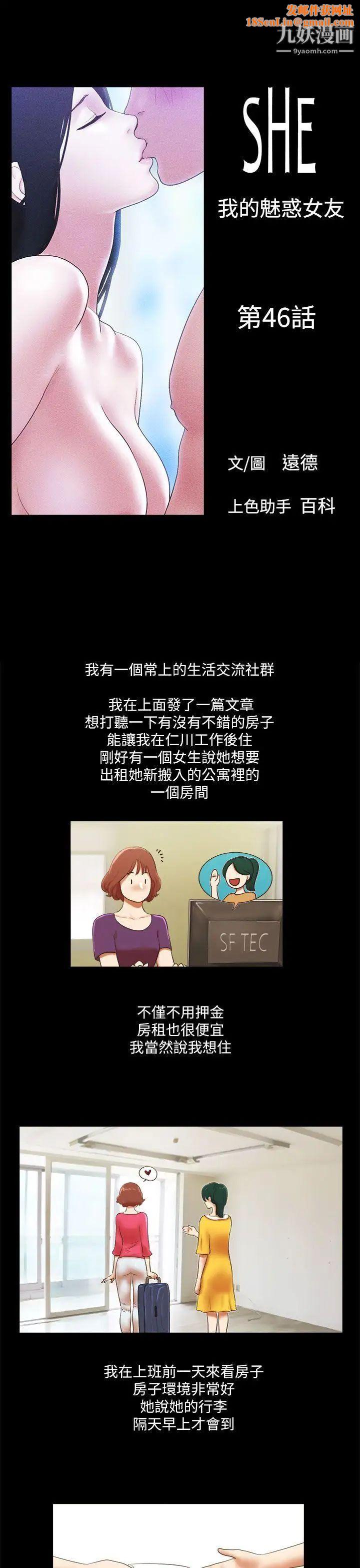 She：我的魅惑女友第46话-高中生的请託