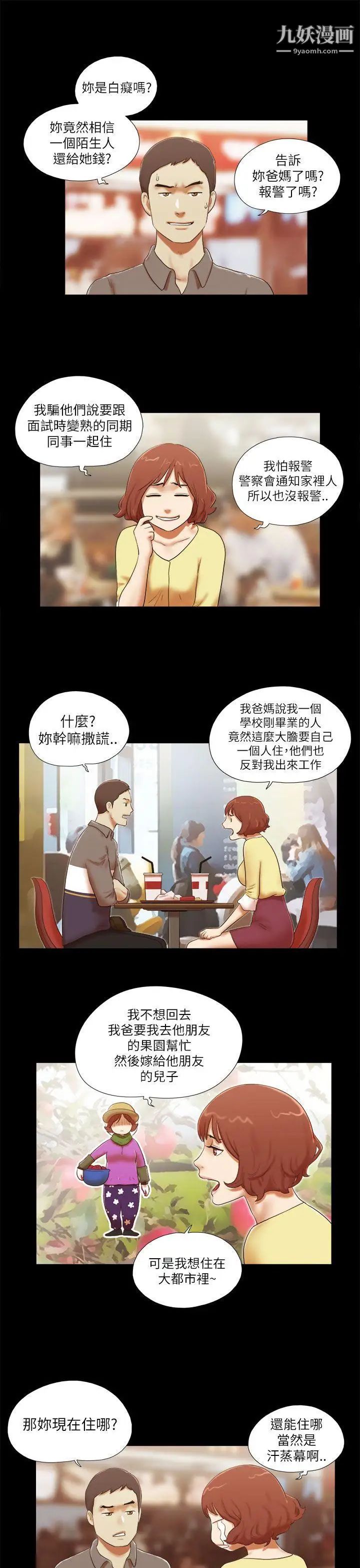 《She：我的魅惑女友》第46话-高中生的请託