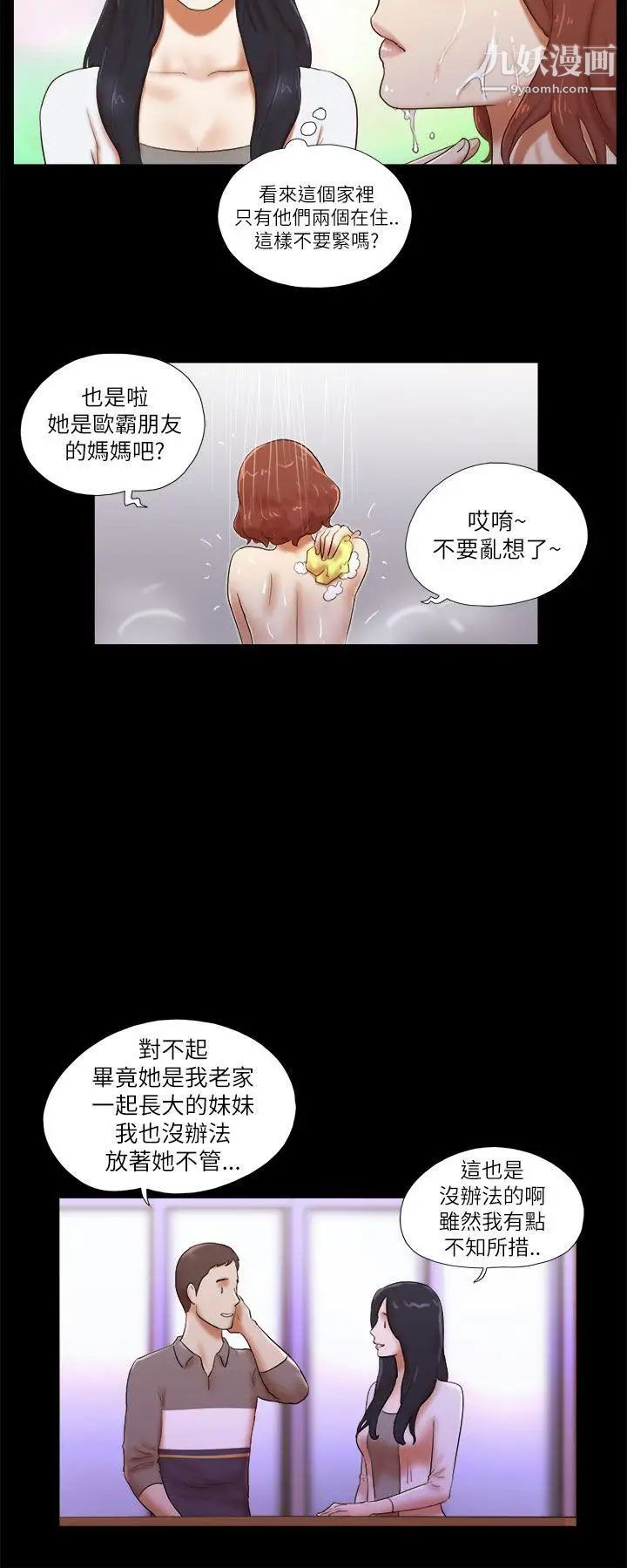 She：我的魅惑女友第46話-高中生的請託