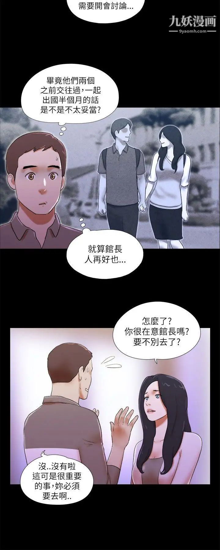《She：我的魅惑女友》第46话-高中生的请託