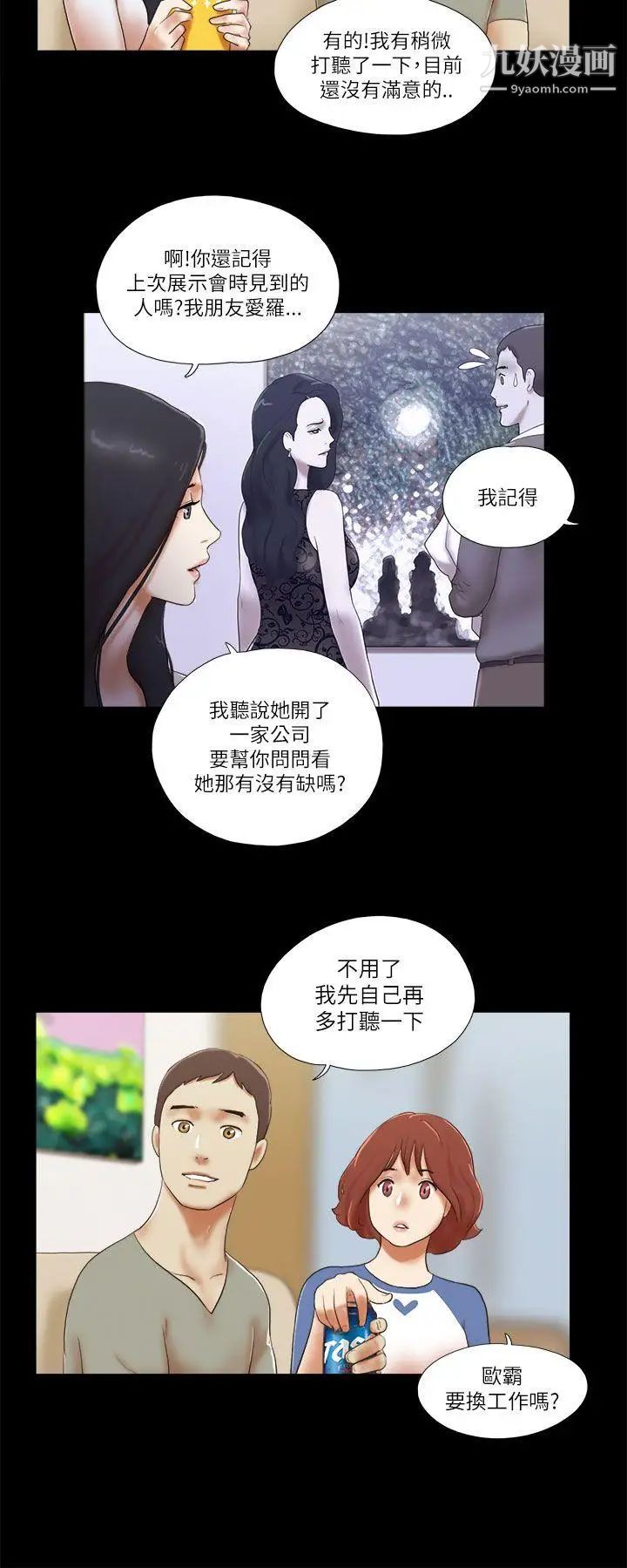 She：我的魅惑女友第46話-高中生的請託