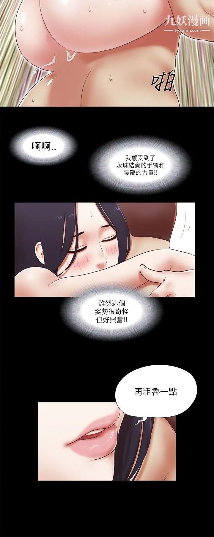 She：我的魅惑女友第48話-再對我粗魯一點