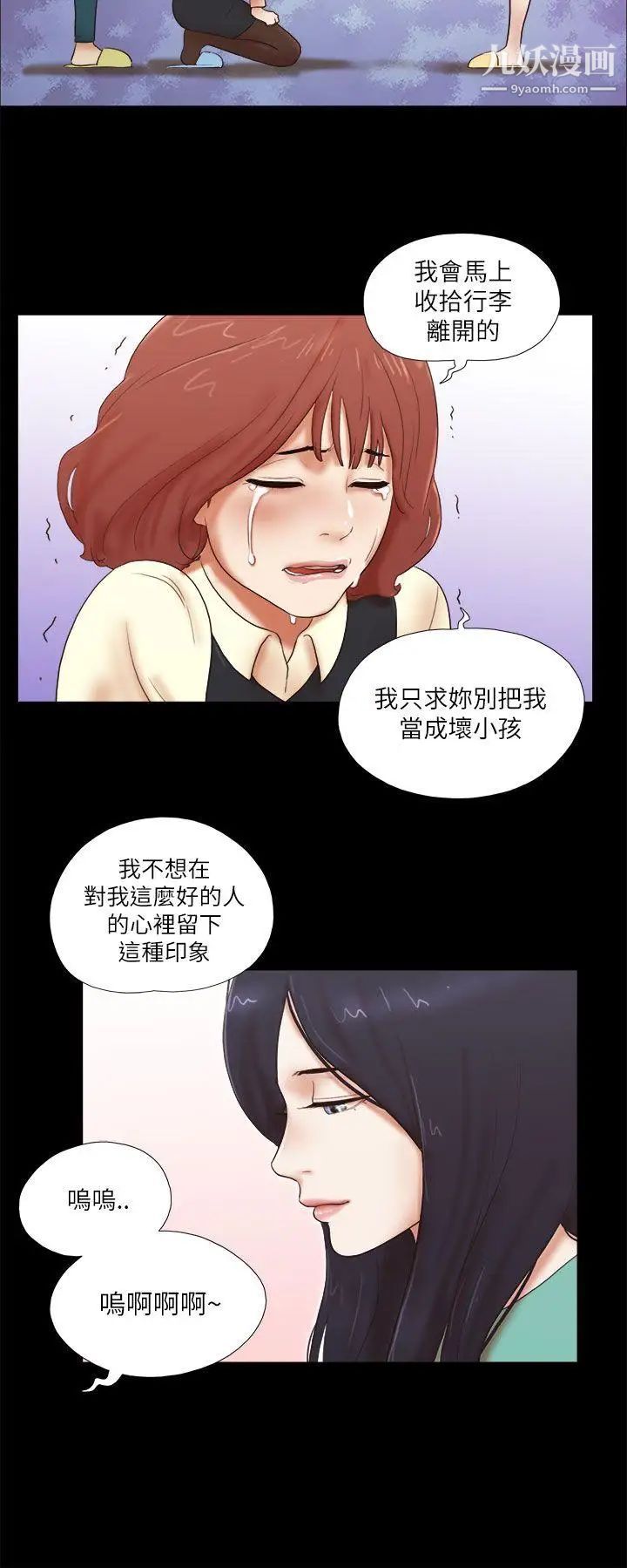 She：我的魅惑女友第48話-再對我粗魯一點