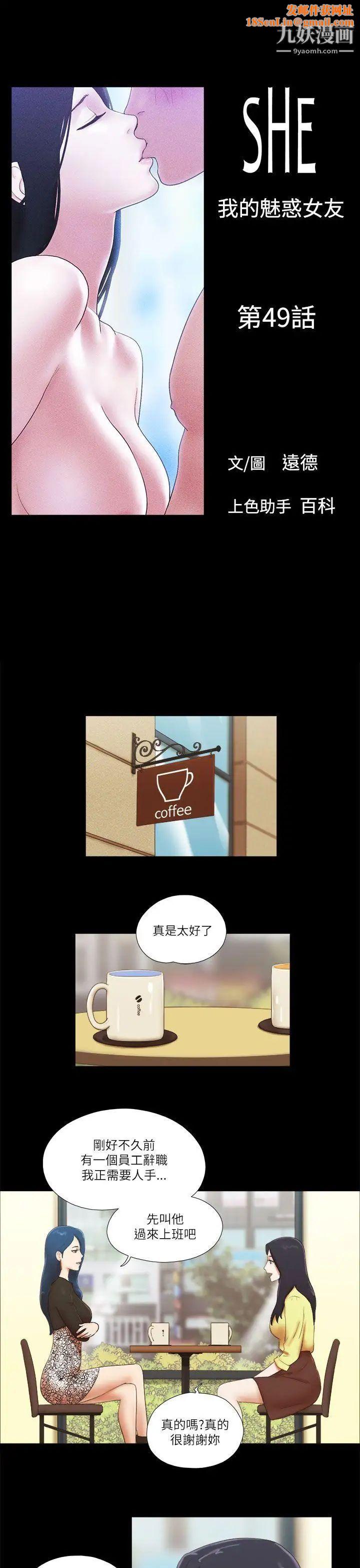 She：我的魅惑女友第49话-社长与酒席