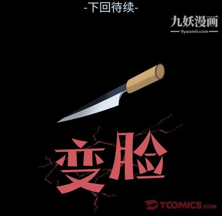 變臉第21话