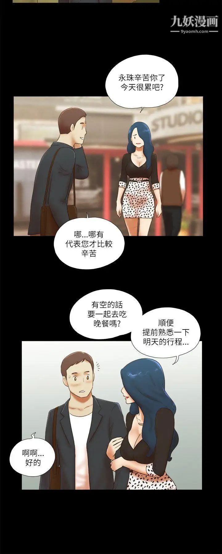 She：我的魅惑女友第49话-社长与酒席