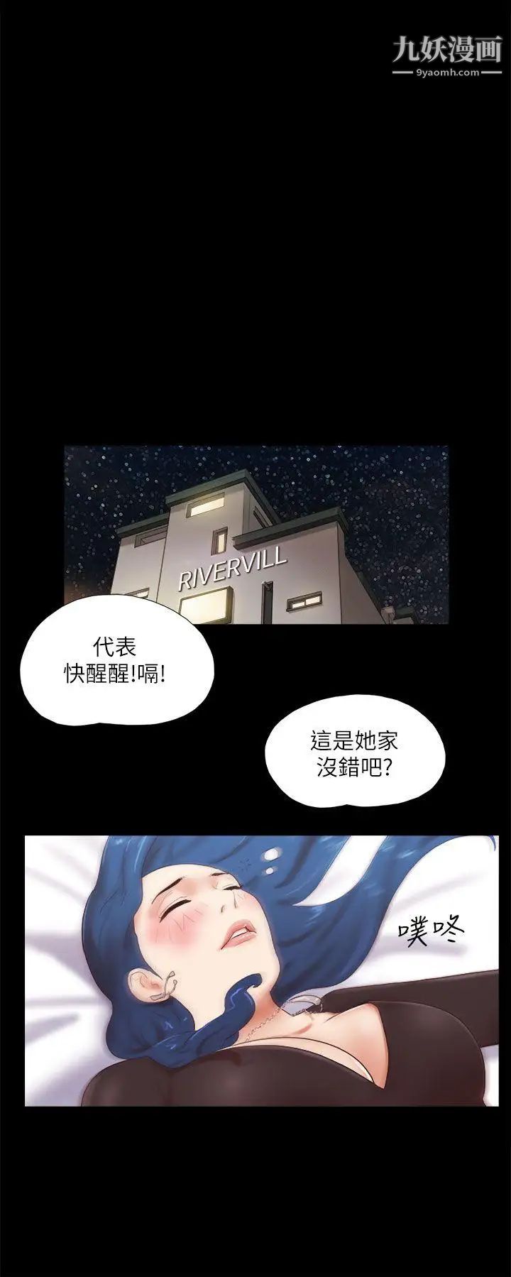 She：我的魅惑女友第49话-社长与酒席