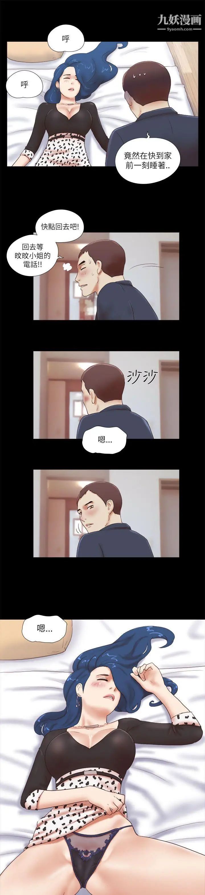 She：我的魅惑女友第49話-社長與酒席