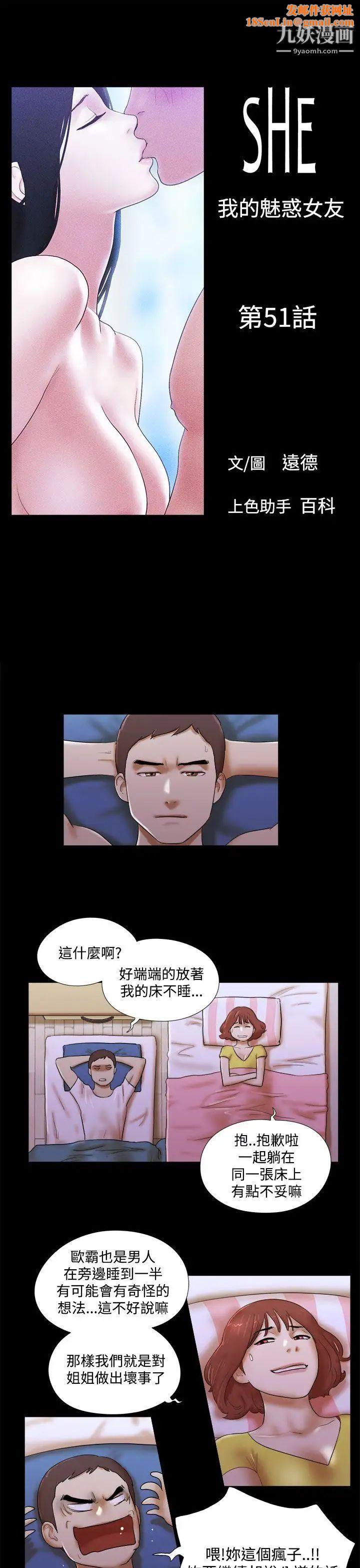 She：我的魅惑女友第51话-做那种事真的很棒吗?