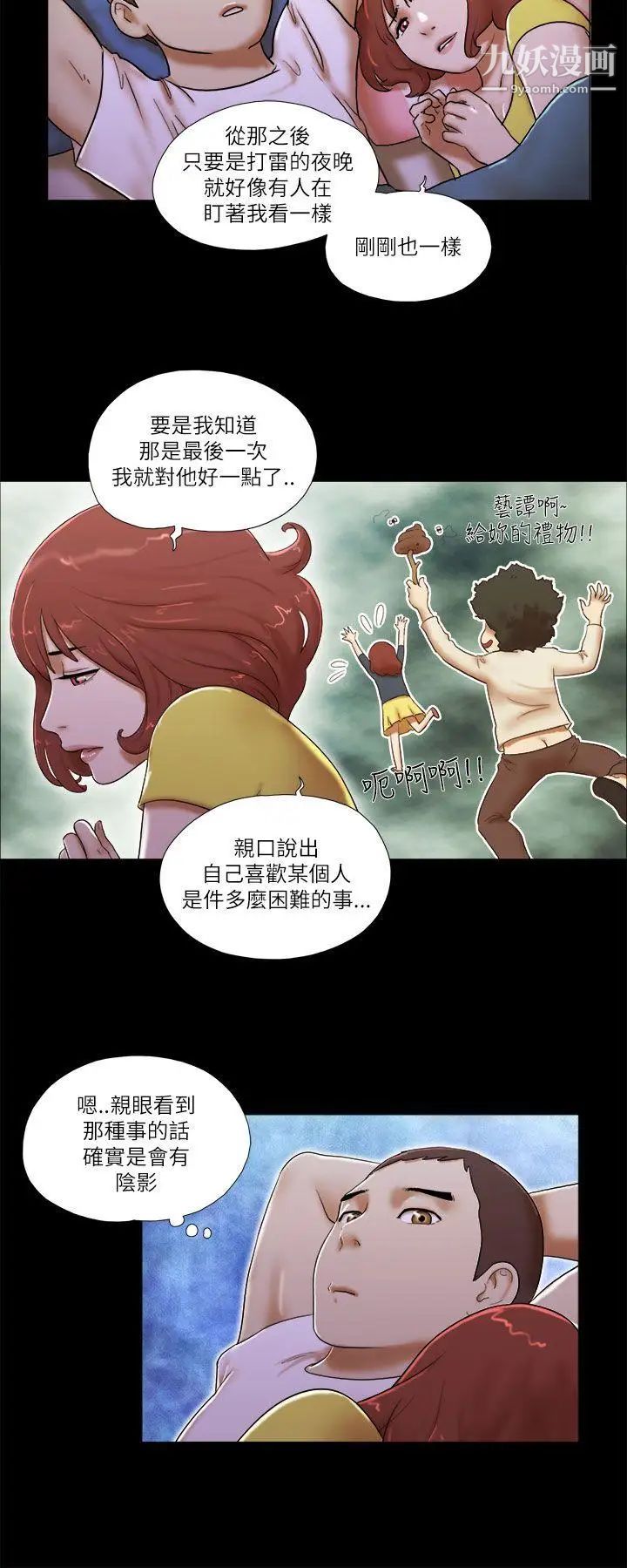 She：我的魅惑女友第51話-做那種事真的很棒嗎?