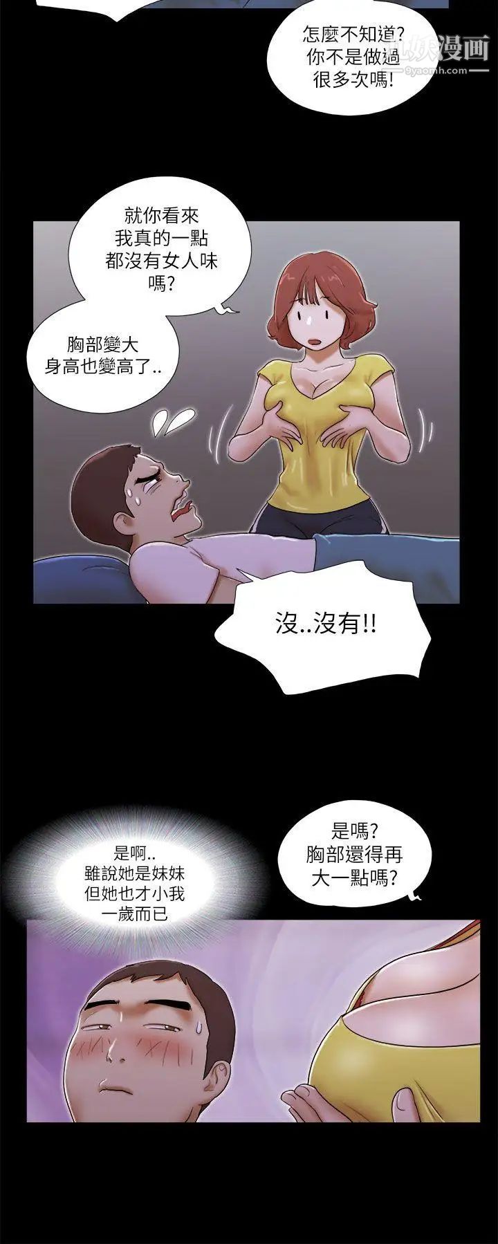 She：我的魅惑女友第51話-做那種事真的很棒嗎?