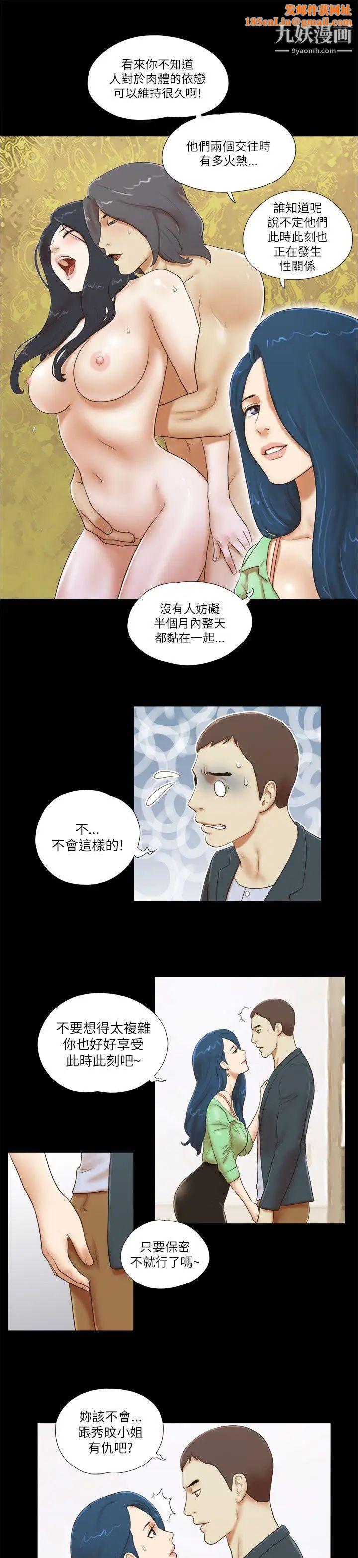 She：我的魅惑女友第52话-妳没醉吧