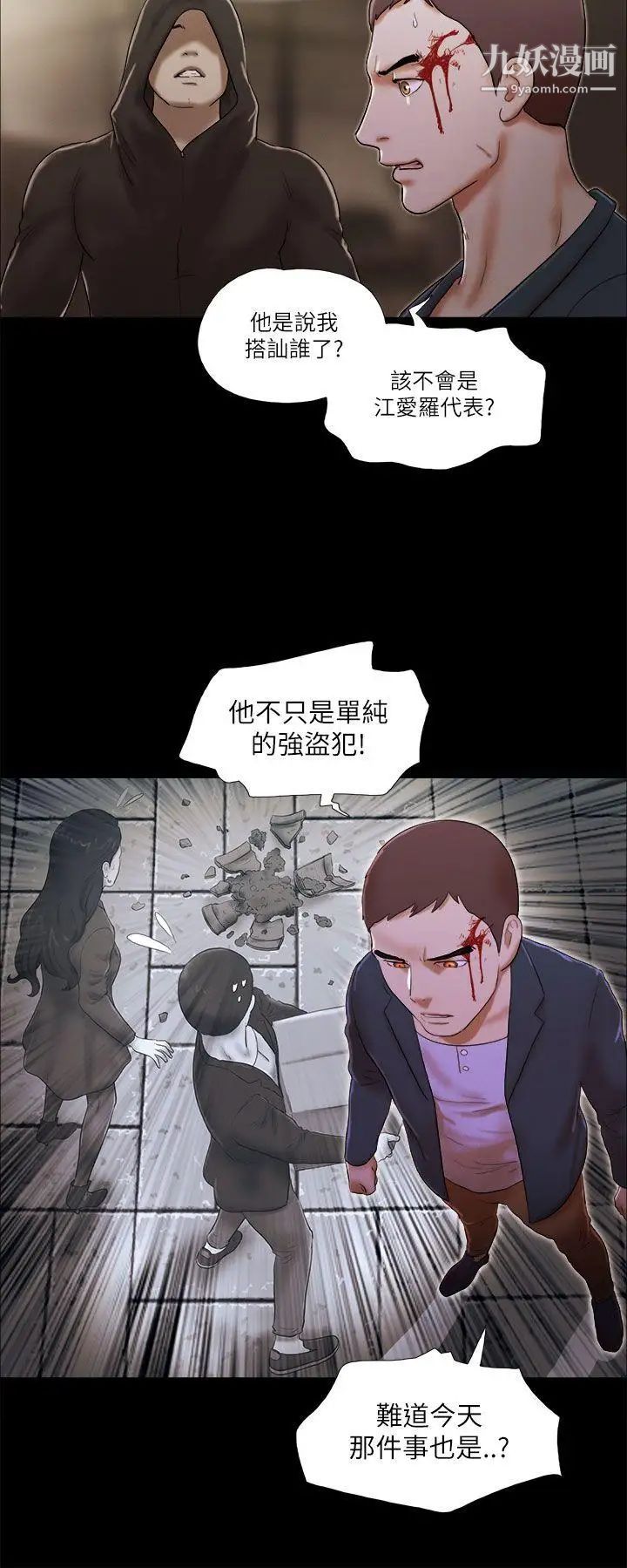 She：我的魅惑女友第53話-怪人的襲擊