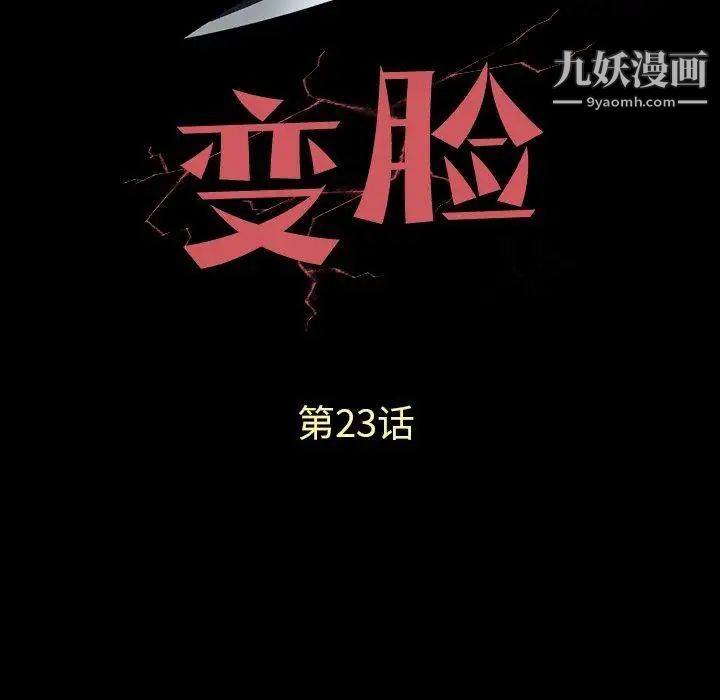 變臉第23话