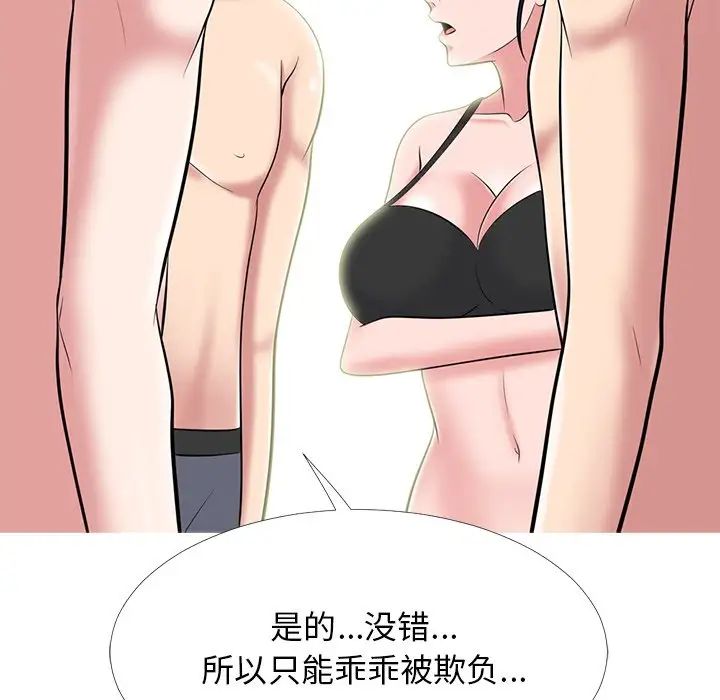 心機女教授第66話