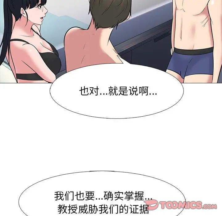 《心机女教授》第66话