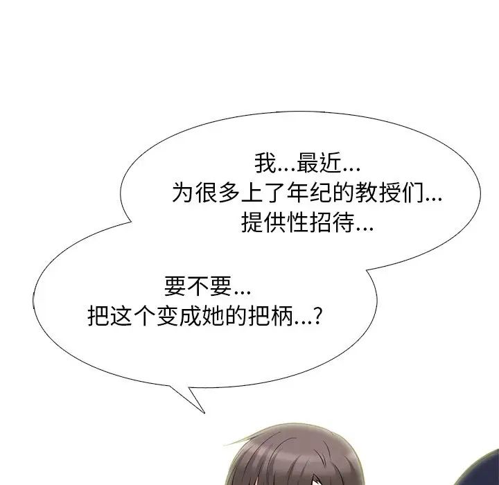 心機女教授第66話