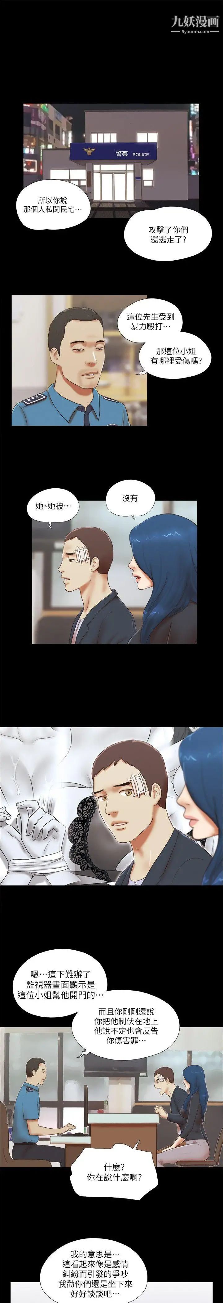 She：我的魅惑女友第54話-來我家吧