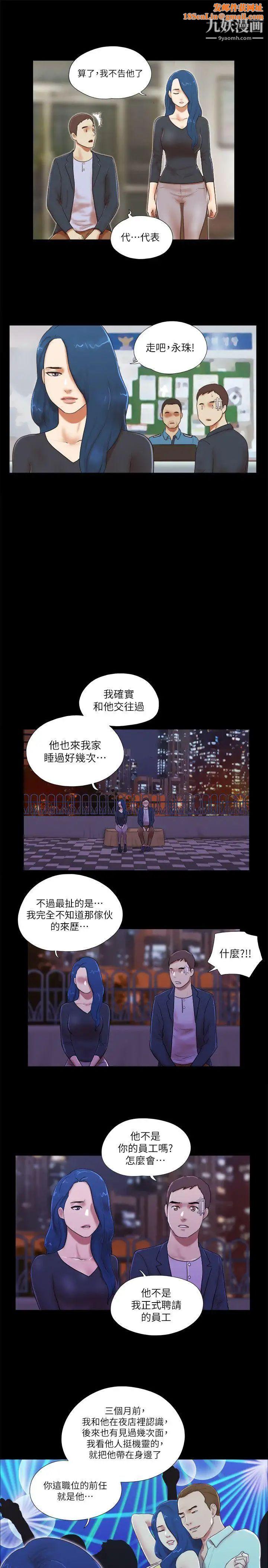 She：我的魅惑女友第54话-来我家吧