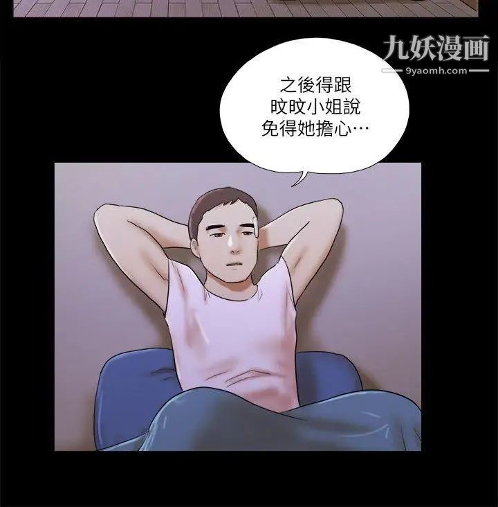《She：我的魅惑女友》第54话-来我家吧