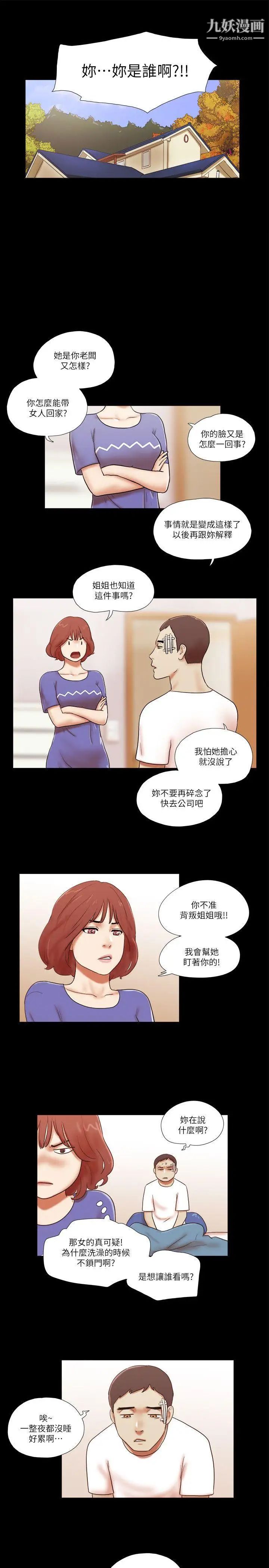 She：我的魅惑女友第55話-再也忍不住了