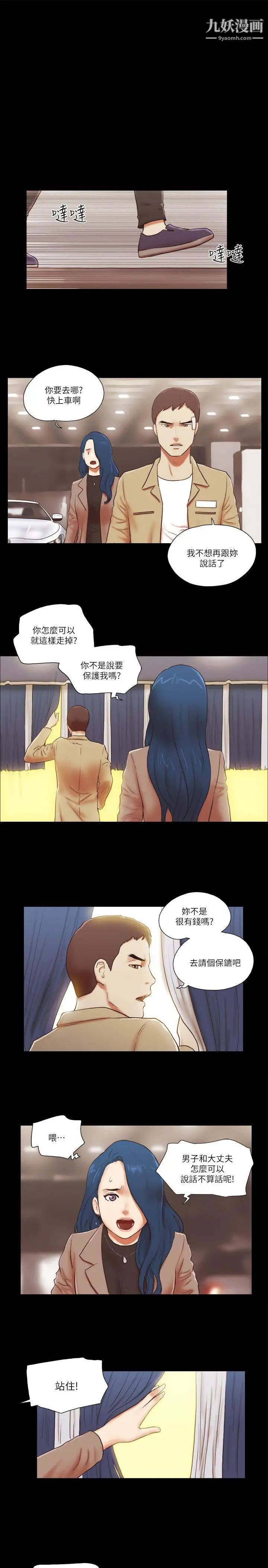 She：我的魅惑女友第56話-誤會與真實