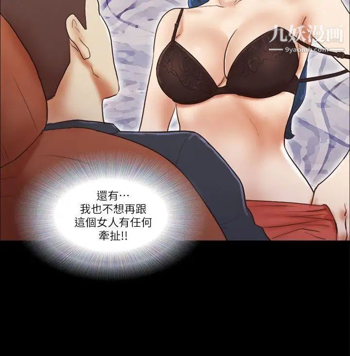 《She：我的魅惑女友》第57话-让敌人找上门的方法
