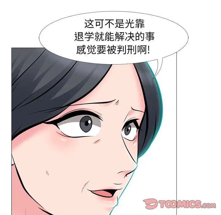 《心机女教授》第68话