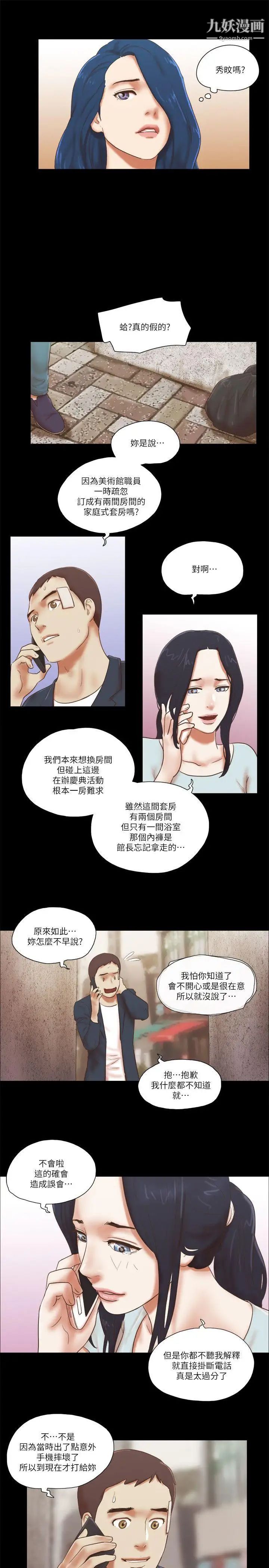 She：我的魅惑女友第58話-假車震