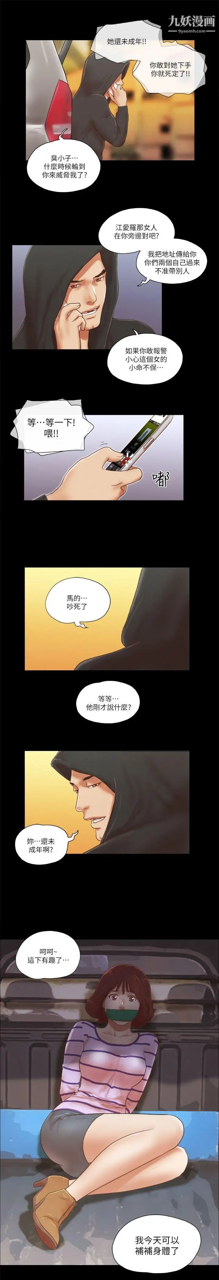 《She：我的魅惑女友》第58话-假车震
