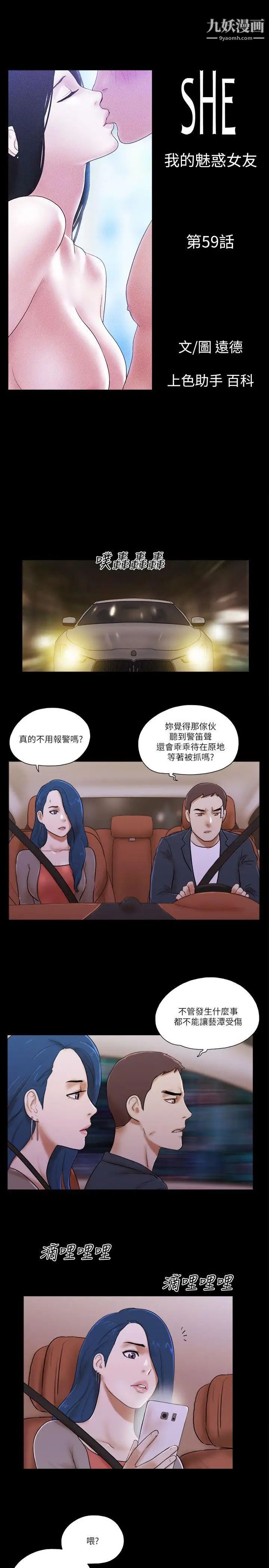 《She：我的魅惑女友》第59话-绑架