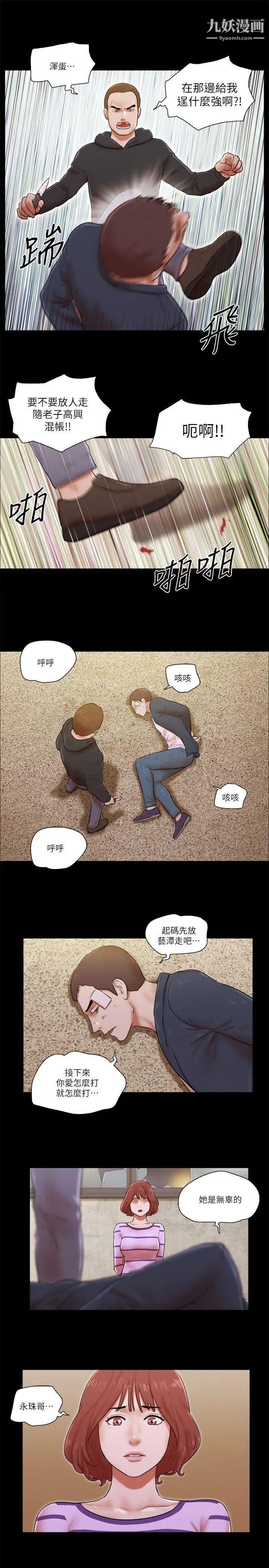 She：我的魅惑女友第59話-綁架