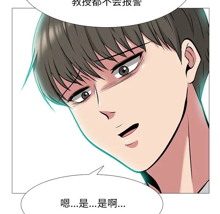 《心机女教授》第69话