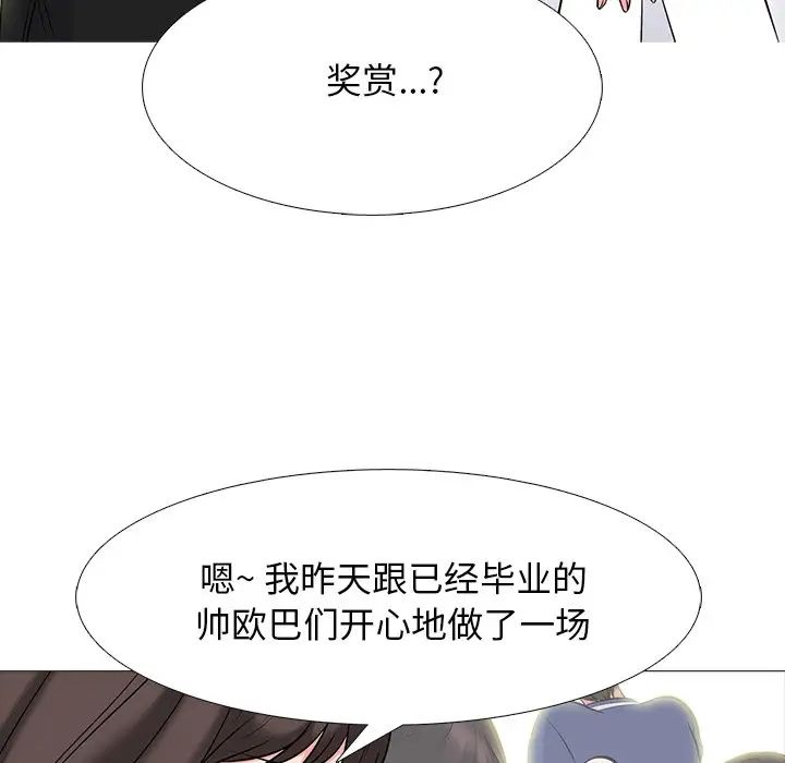 心機女教授第69話