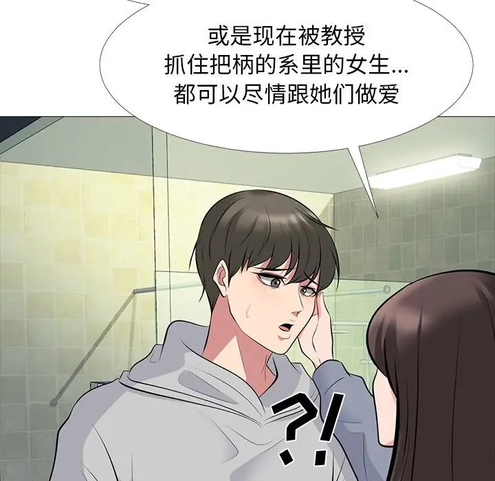 心機女教授第69話