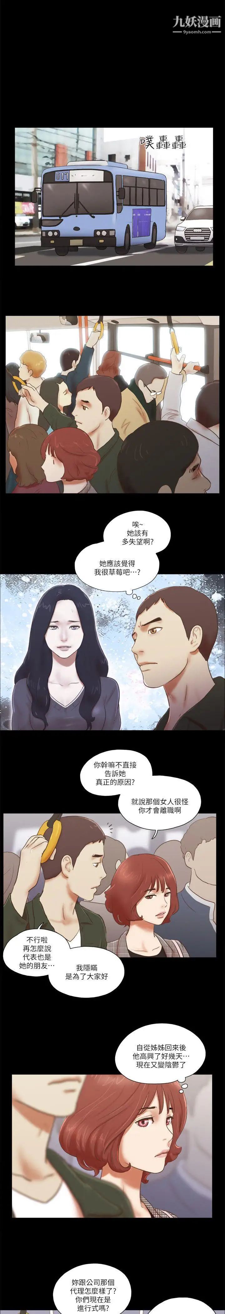 She：我的魅惑女友第63話-淫亂的驚喜
