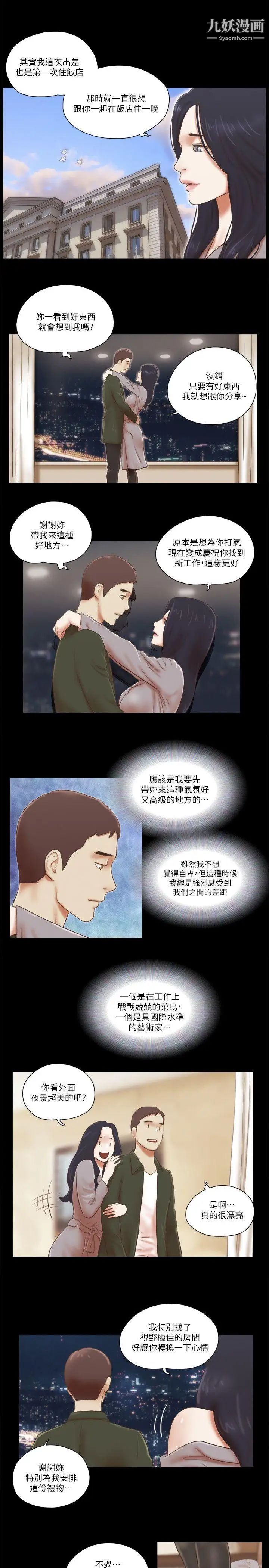 She：我的魅惑女友第63话-淫乱的惊喜