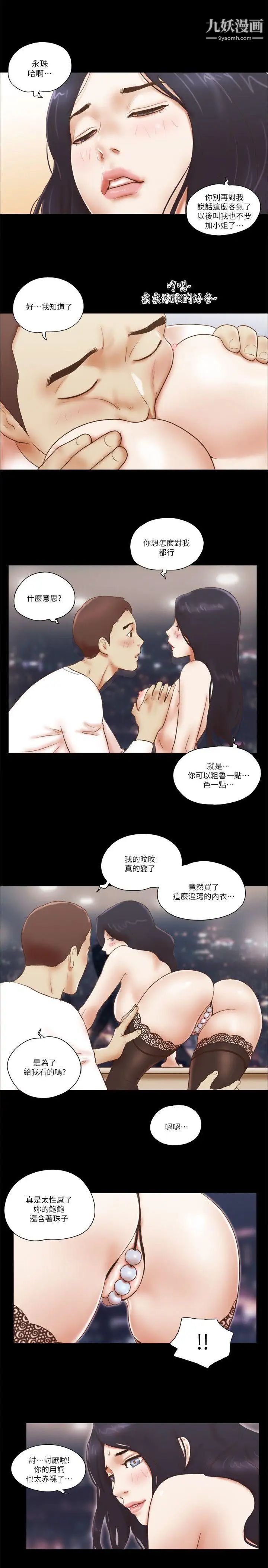 She：我的魅惑女友第63话-淫乱的惊喜