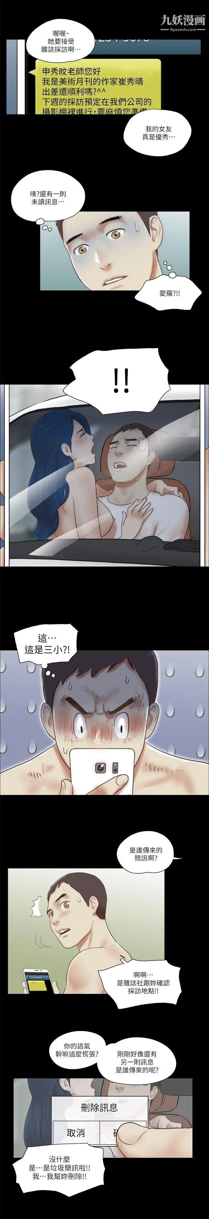 She：我的魅惑女友第64话-密谋的偷拍
