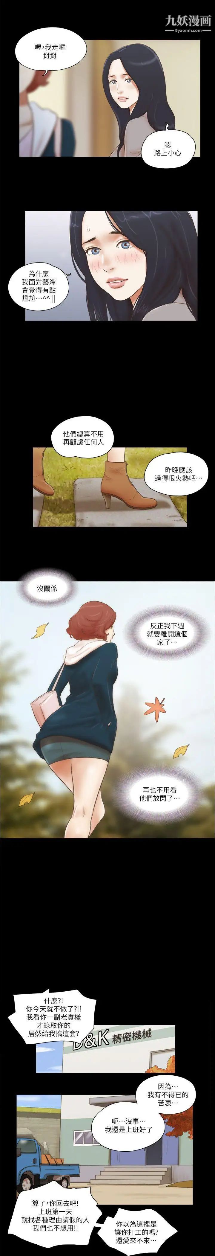She：我的魅惑女友第64話-密謀的偷拍