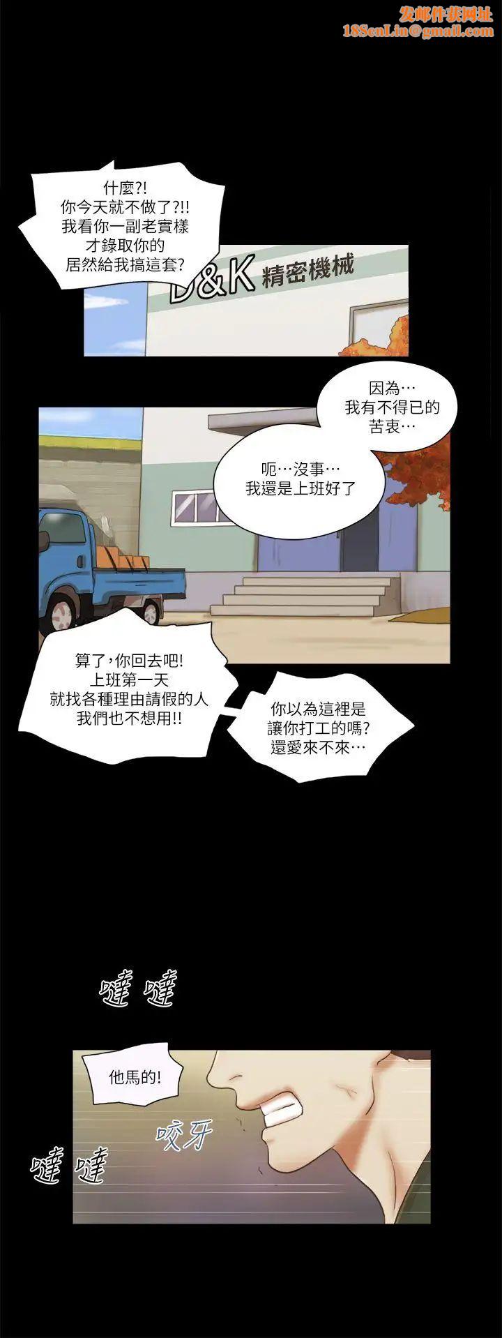She：我的魅惑女友第65话-不择手段的女人