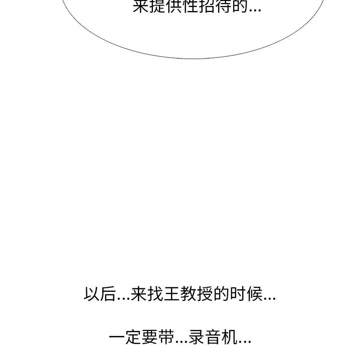 心機女教授第70話