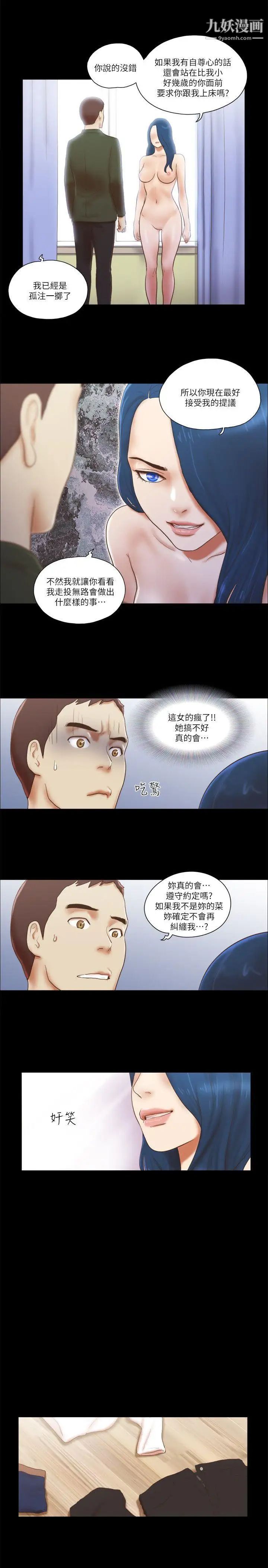 She:我的魅惑女友第65話-不擇手段的女人