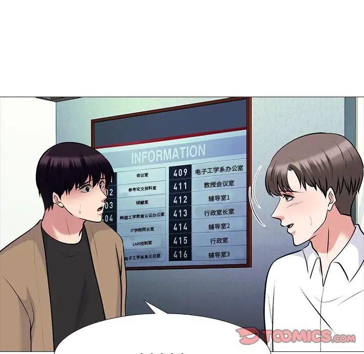 心機女教授第70話