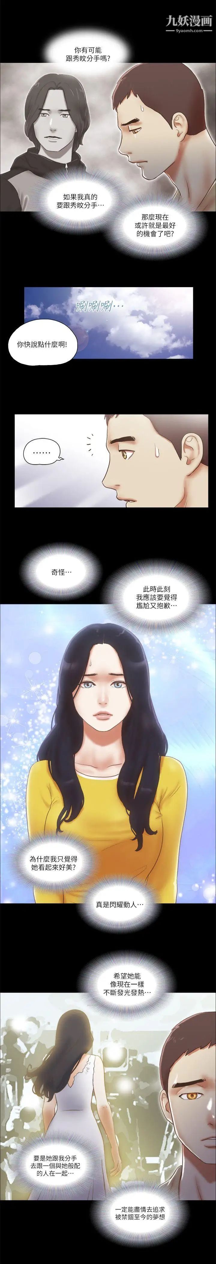 《She：我的魅惑女友》第67话-那天的真相
