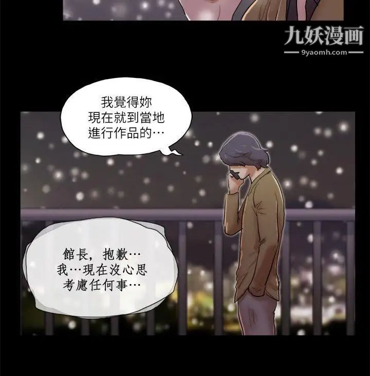 She：我的魅惑女友第68话-秀旼与爱罗相遇