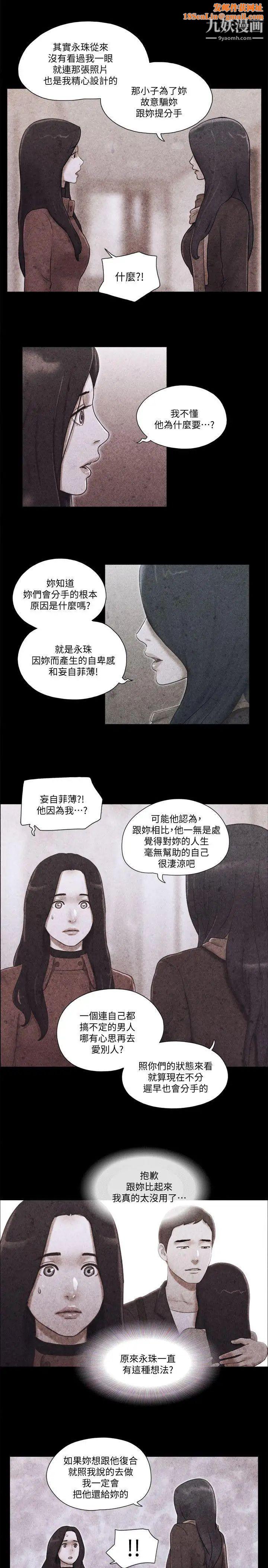 She：我的魅惑女友第70话-秀旼、爱罗与艺谭