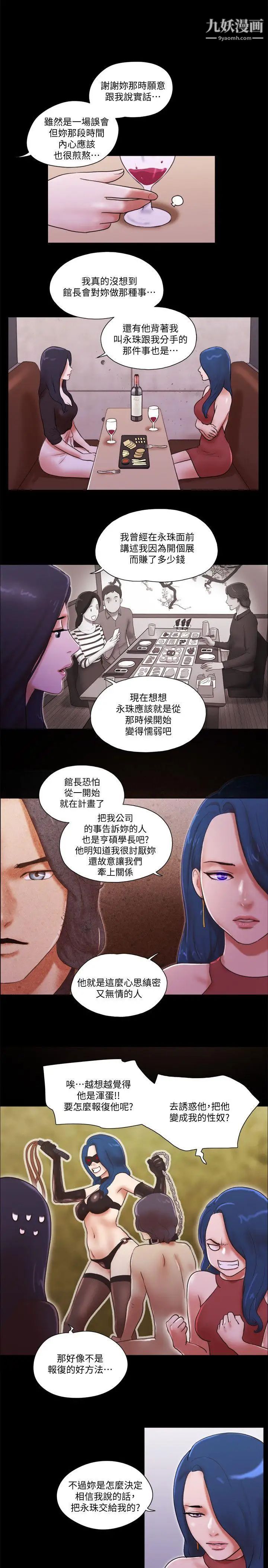 She：我的魅惑女友第70話-秀旼、愛羅與藝譚